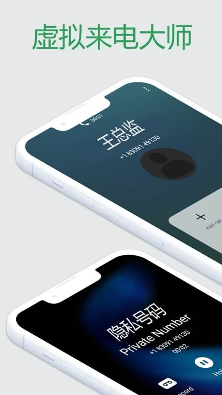 虚拟来电模拟器图3