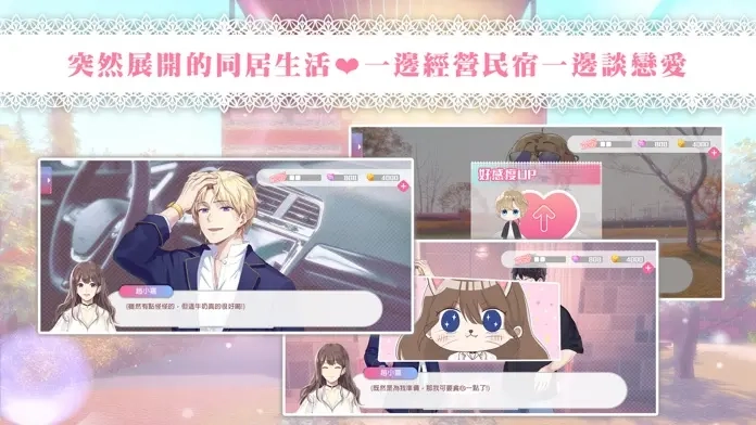 心跳度假屋图4