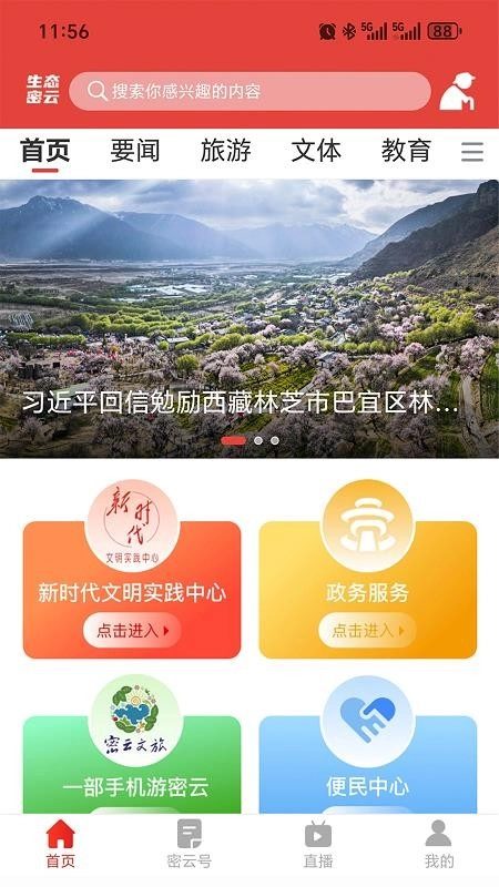 生态密云图1