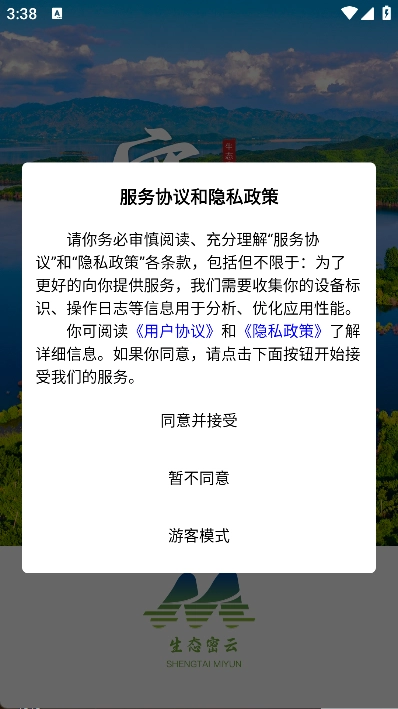 生态密云图4