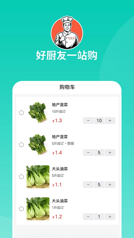 好厨友一站购平台图3