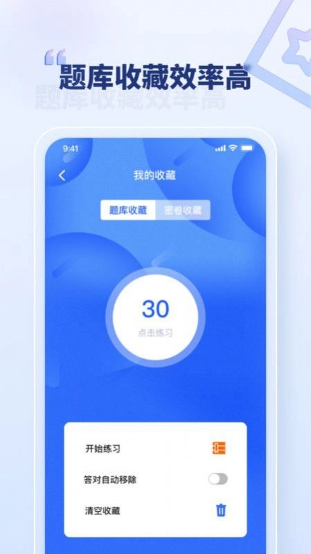 职考官图4