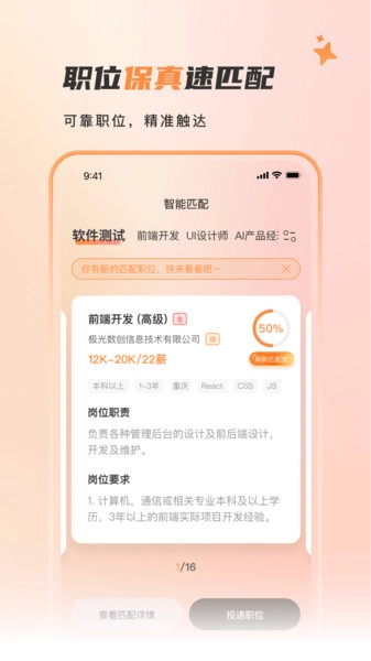 自在招聘(2)