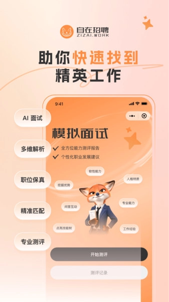自在招聘(3)