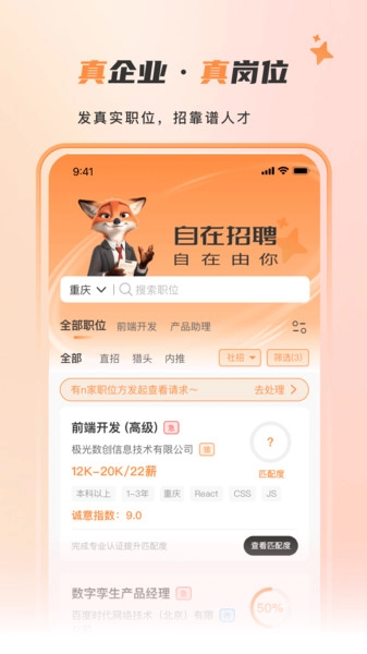 自在招聘(4)