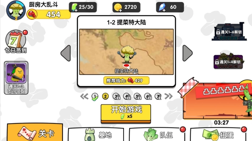 厨房大乱斗图3
