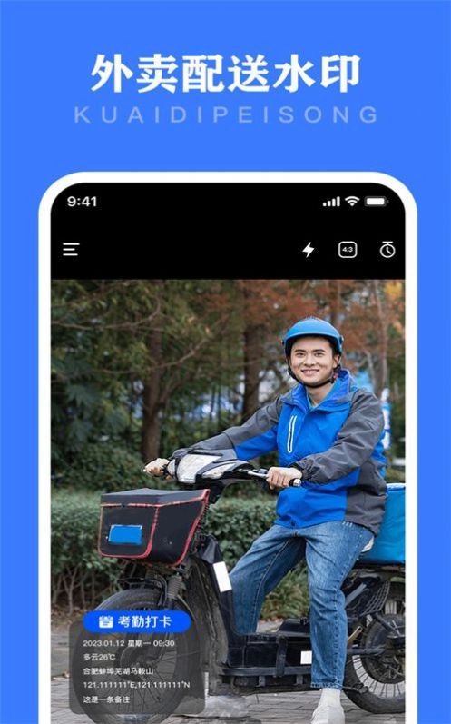 工时水印相机图2