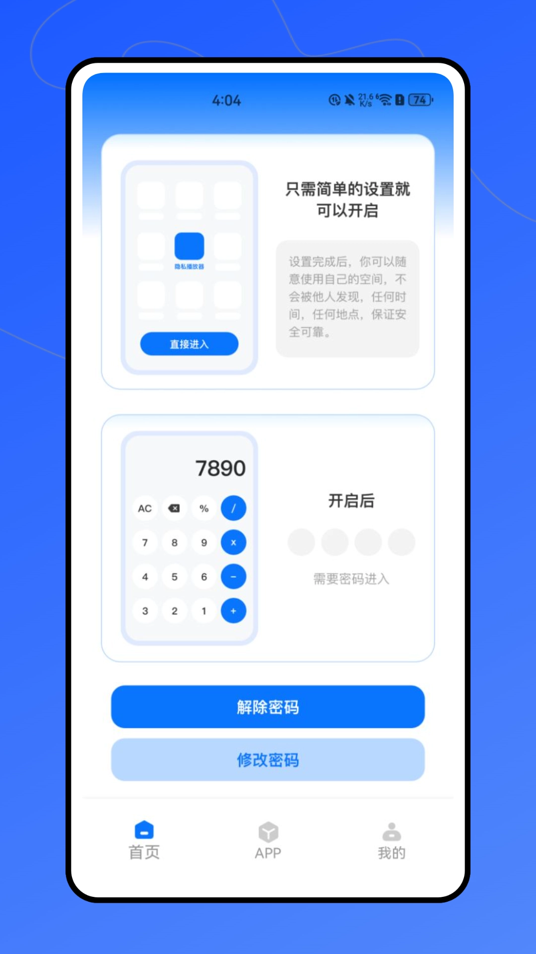 应用隐形图标图2