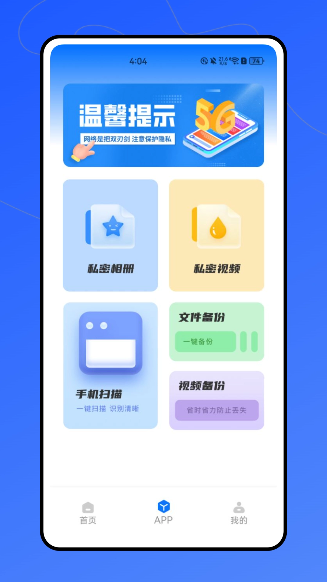 应用隐形图标图4