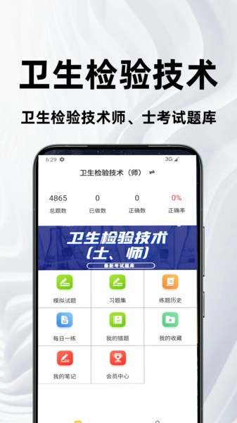 卫生检验技术百分题库图1