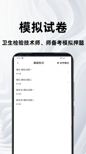卫生检验技术百分题库图4