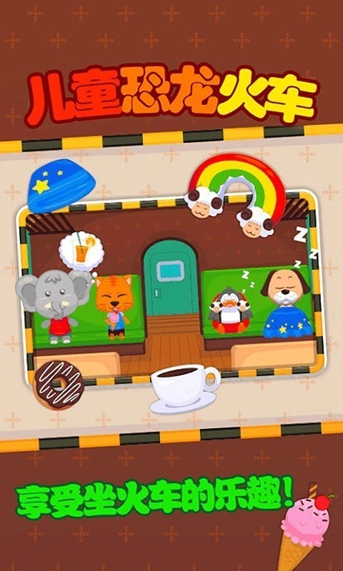 儿童恐龙火车(2)