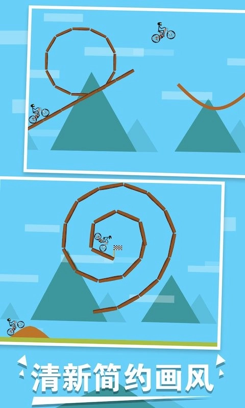 火柴人单车大冒险图1