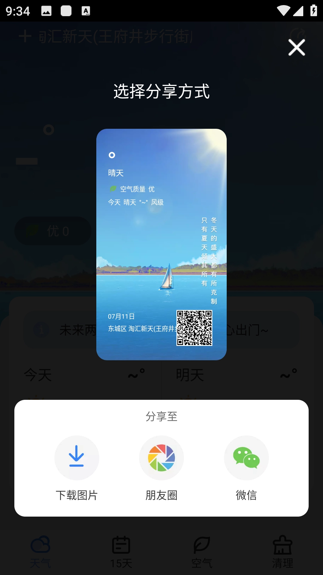 一号天气图3