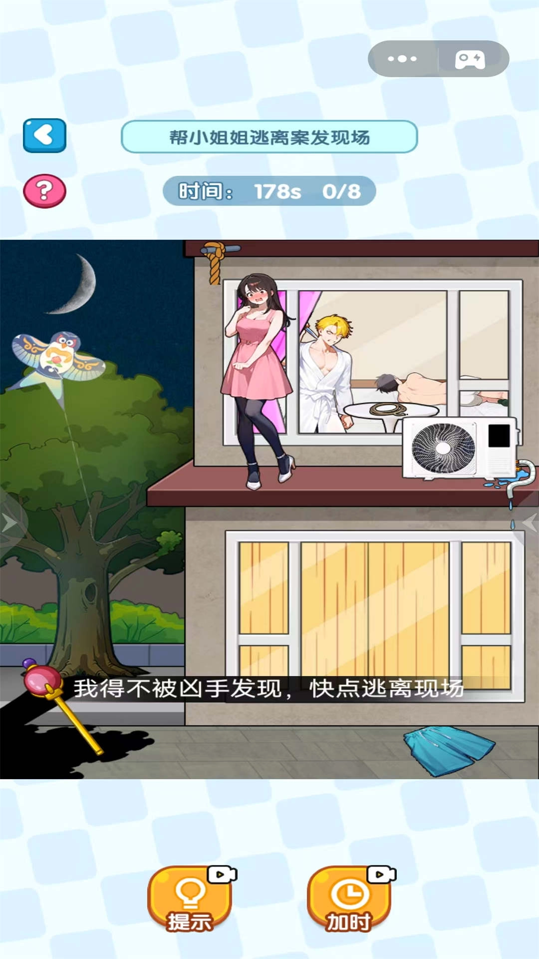 快来帮帮姐姐吧图2