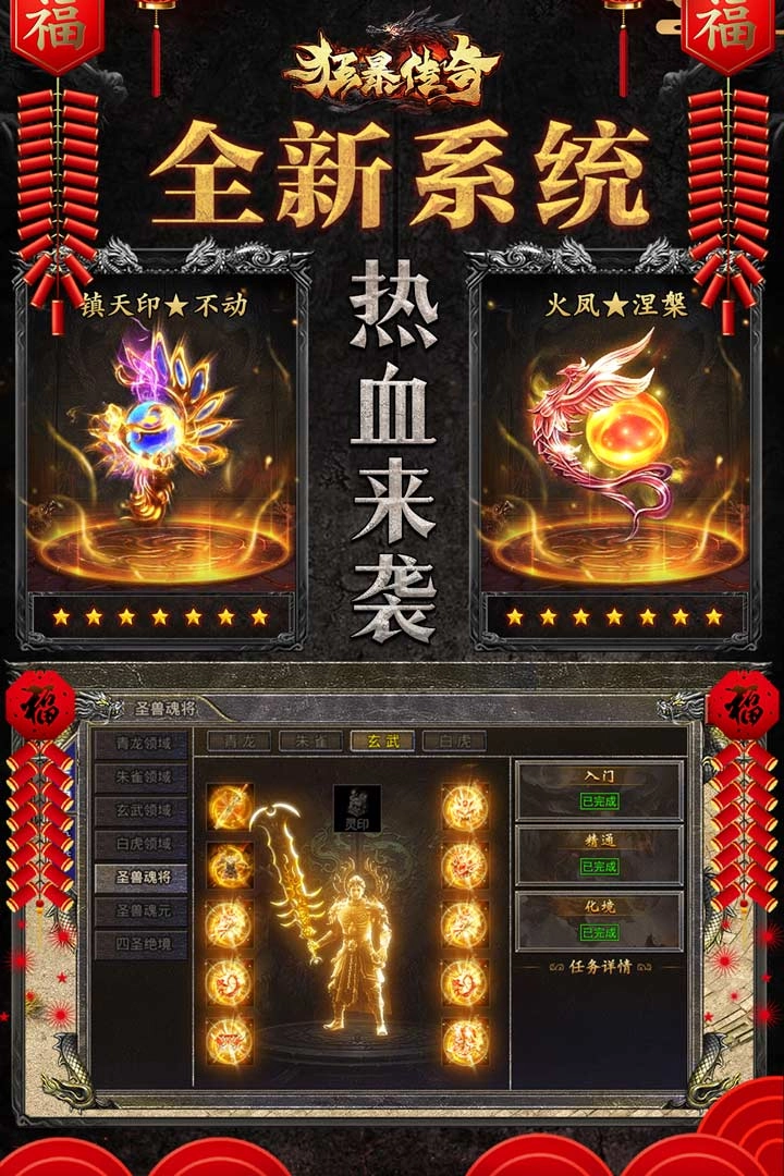 狂暴传奇手游版1