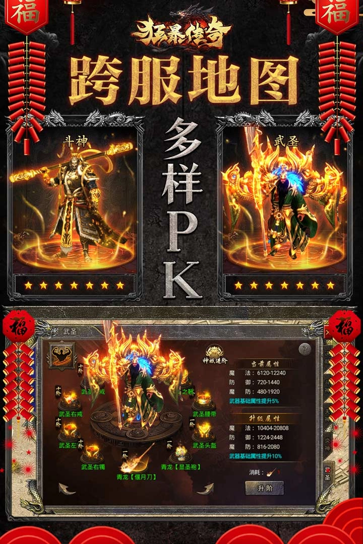 狂暴传奇手游版2