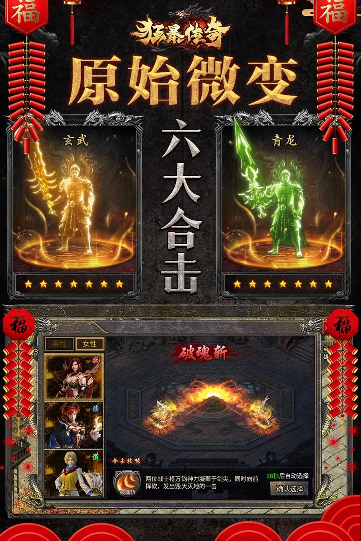 狂暴传奇手游版3