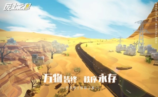 废土之息(4)