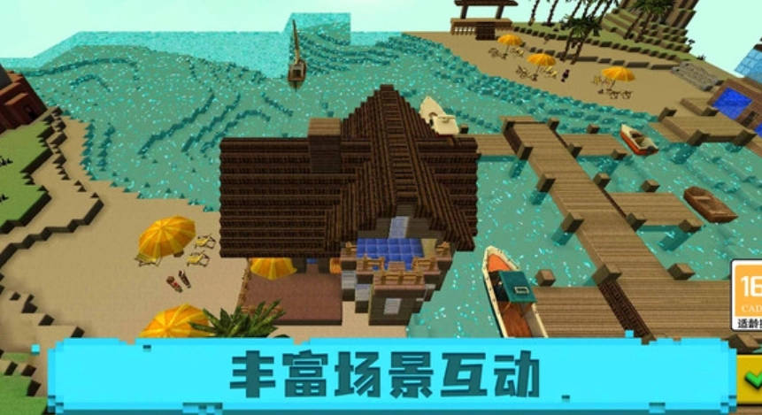 迷你沙盒小岛(4)