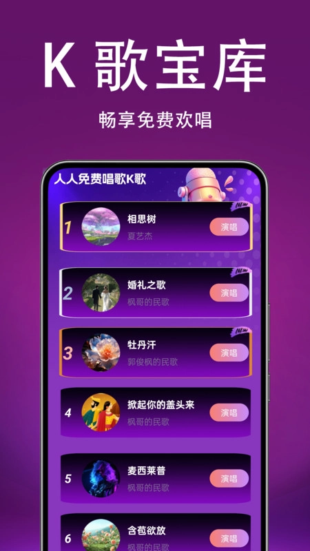 人人免费唱歌K歌图4