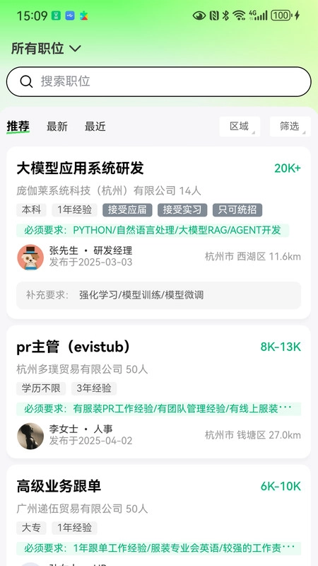 海比优求职招聘图4