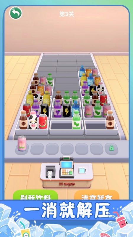 冰爽碰碰消截图1