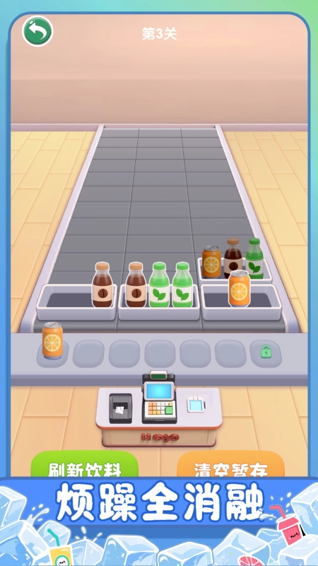 冰爽碰碰消截图3
