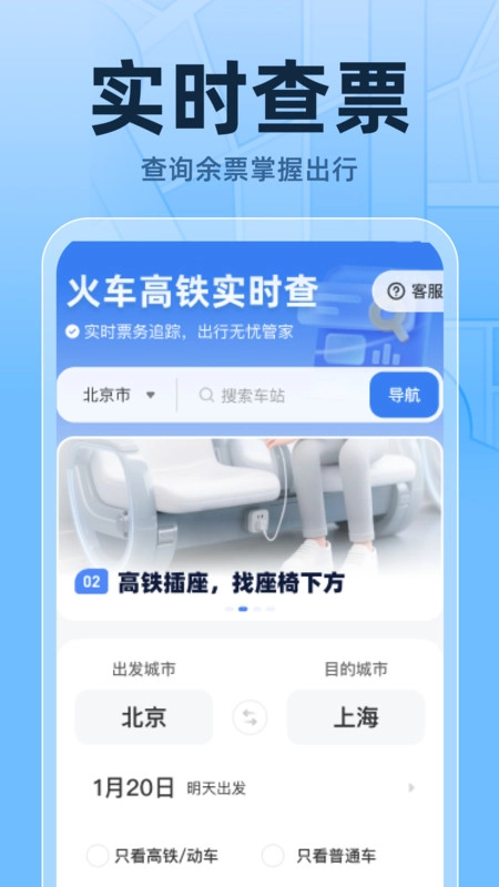 火车高铁票实时查图4