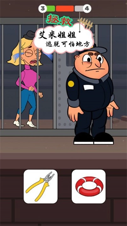 救救艾米小姐姐图2