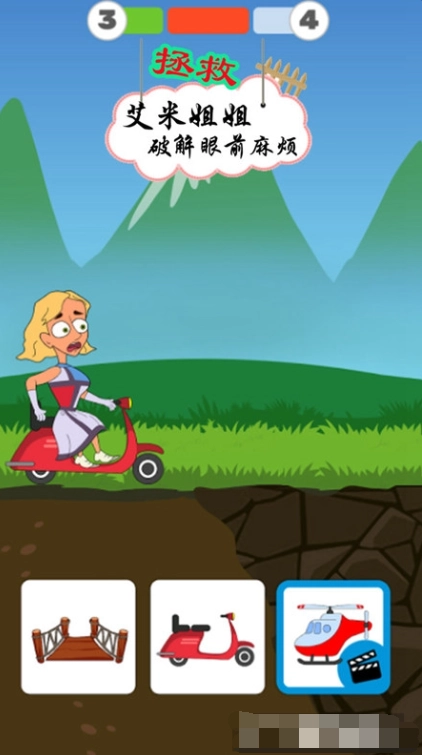 救救艾米小姐姐图3