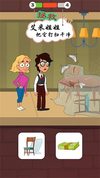 救救艾米小姐姐图4