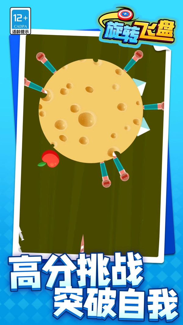 旋转飞盘(4)