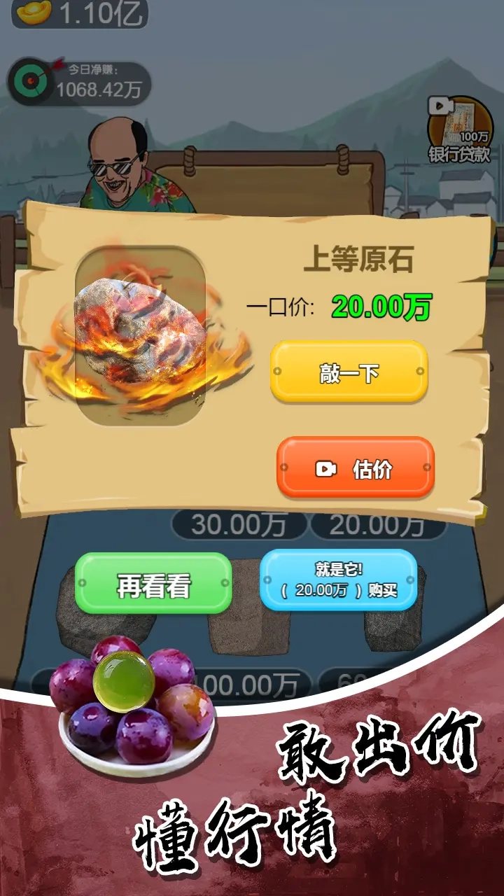 鉴宝高手截图1