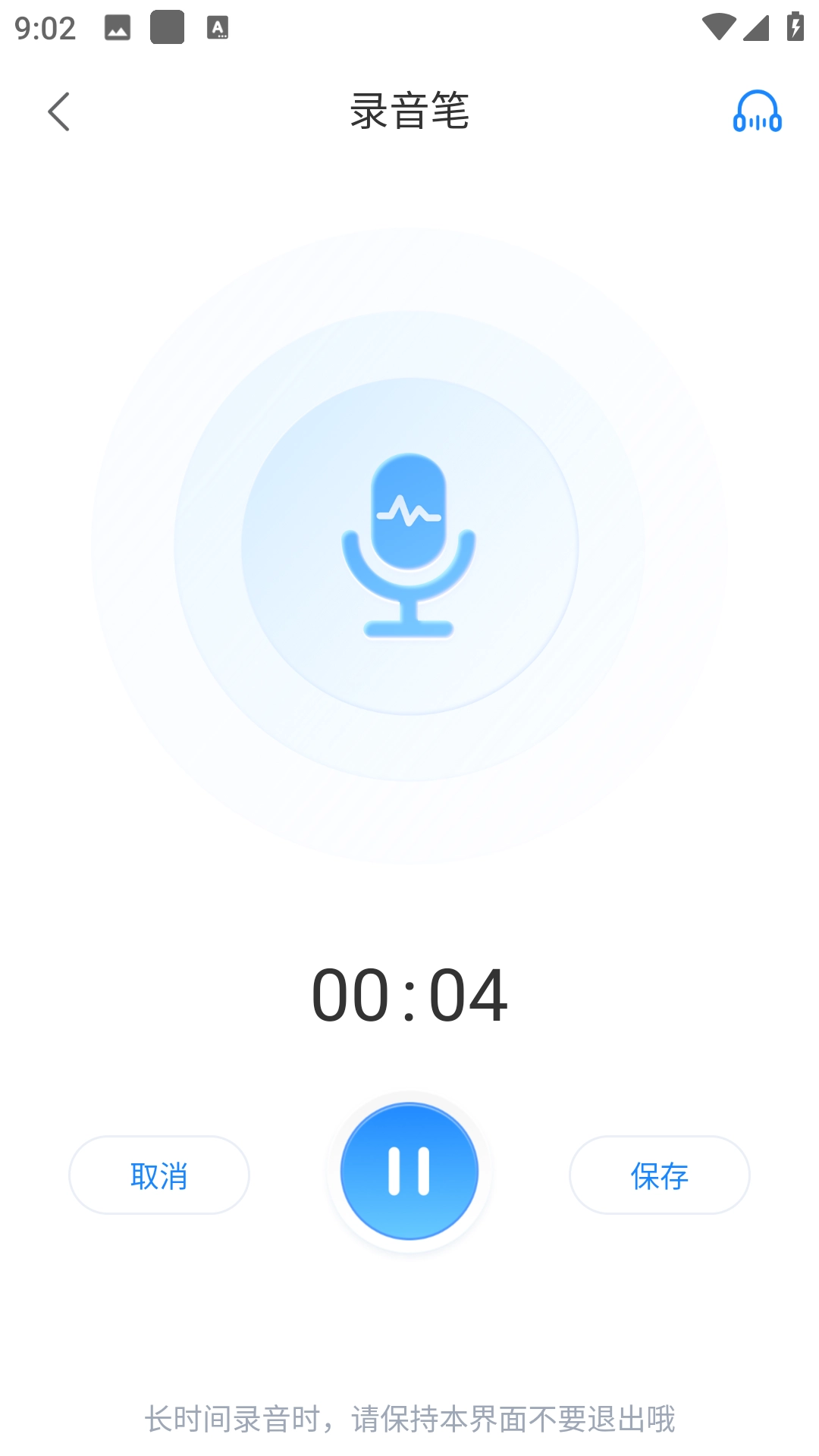 录音文字转换专家图1