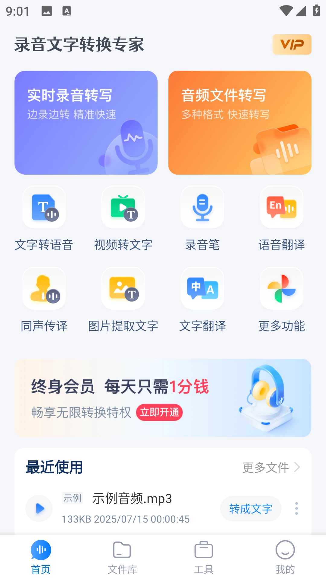 录音文字转换专家图3