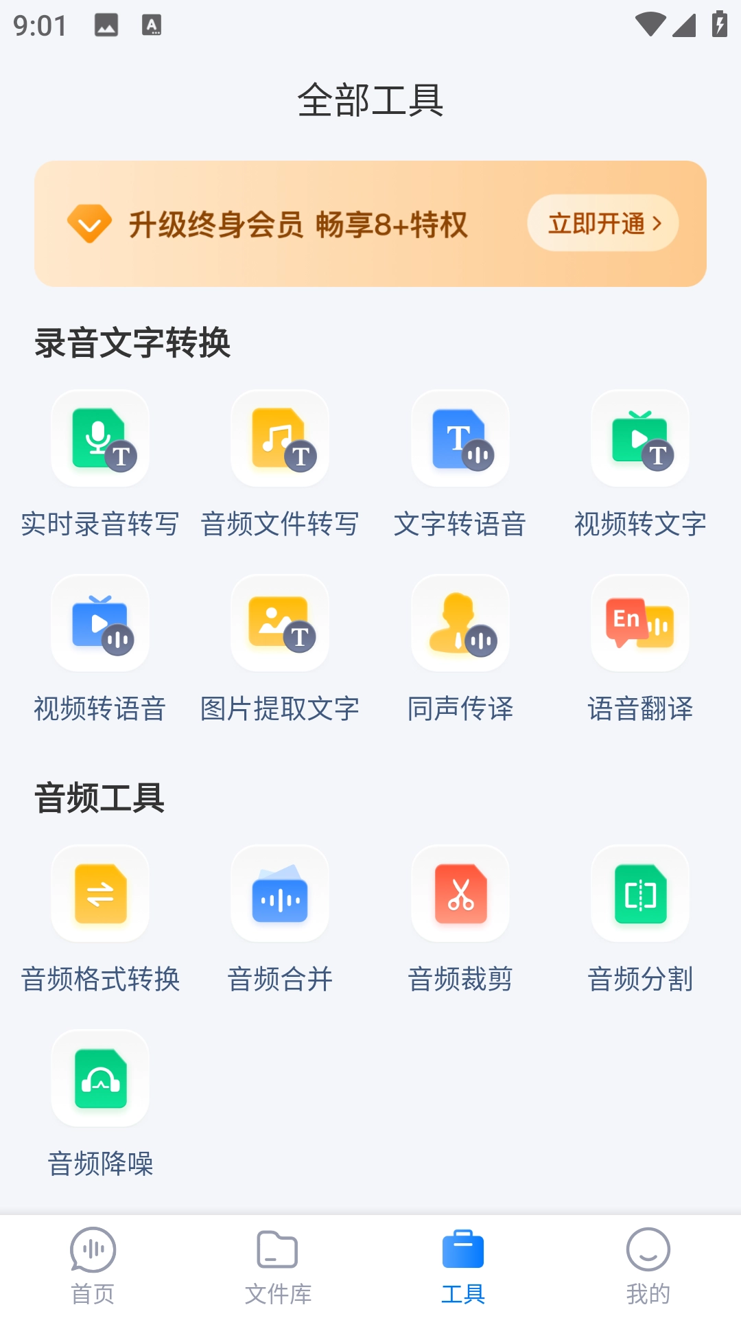 录音文字转换专家图4