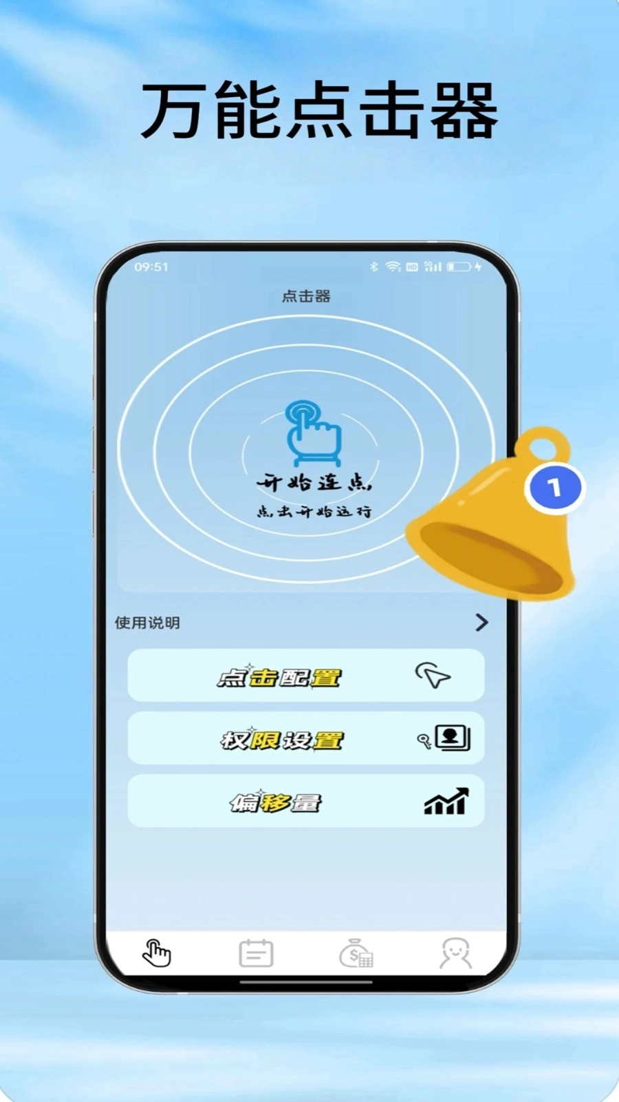 疯狂自动点击器图1