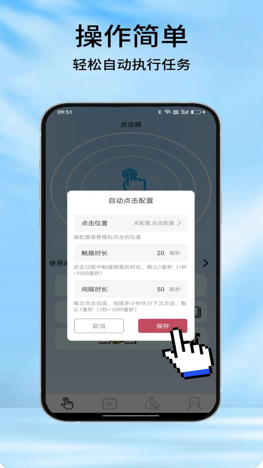 疯狂自动点击器图2