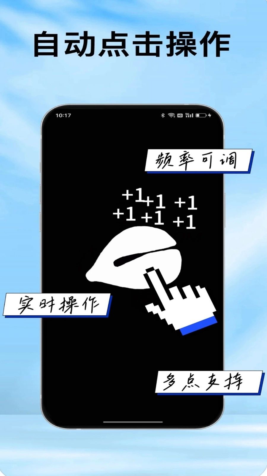 疯狂自动点击器图3
