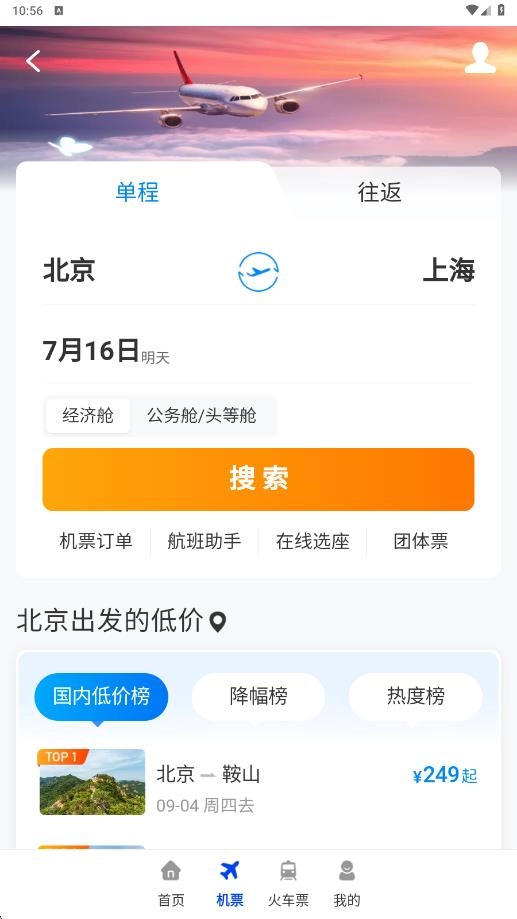 特价机票多多图2