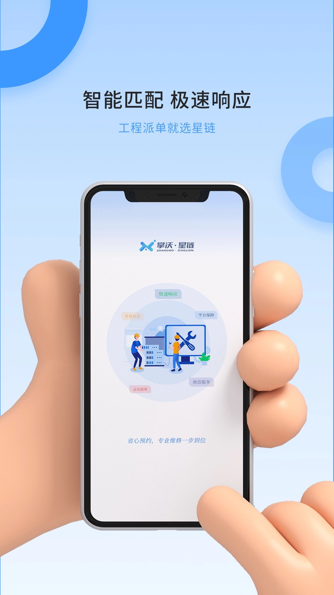 掌沃星链工程师图1