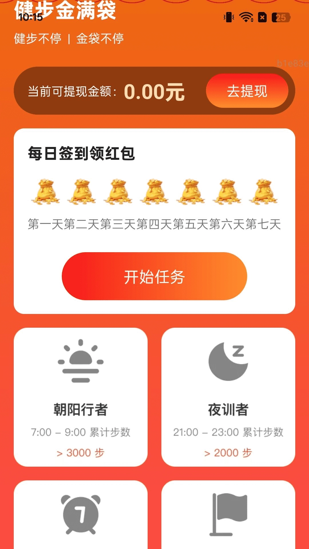 健步金满袋图2