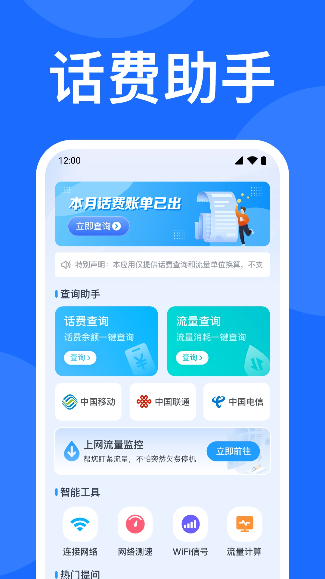 5G话费余额查图2