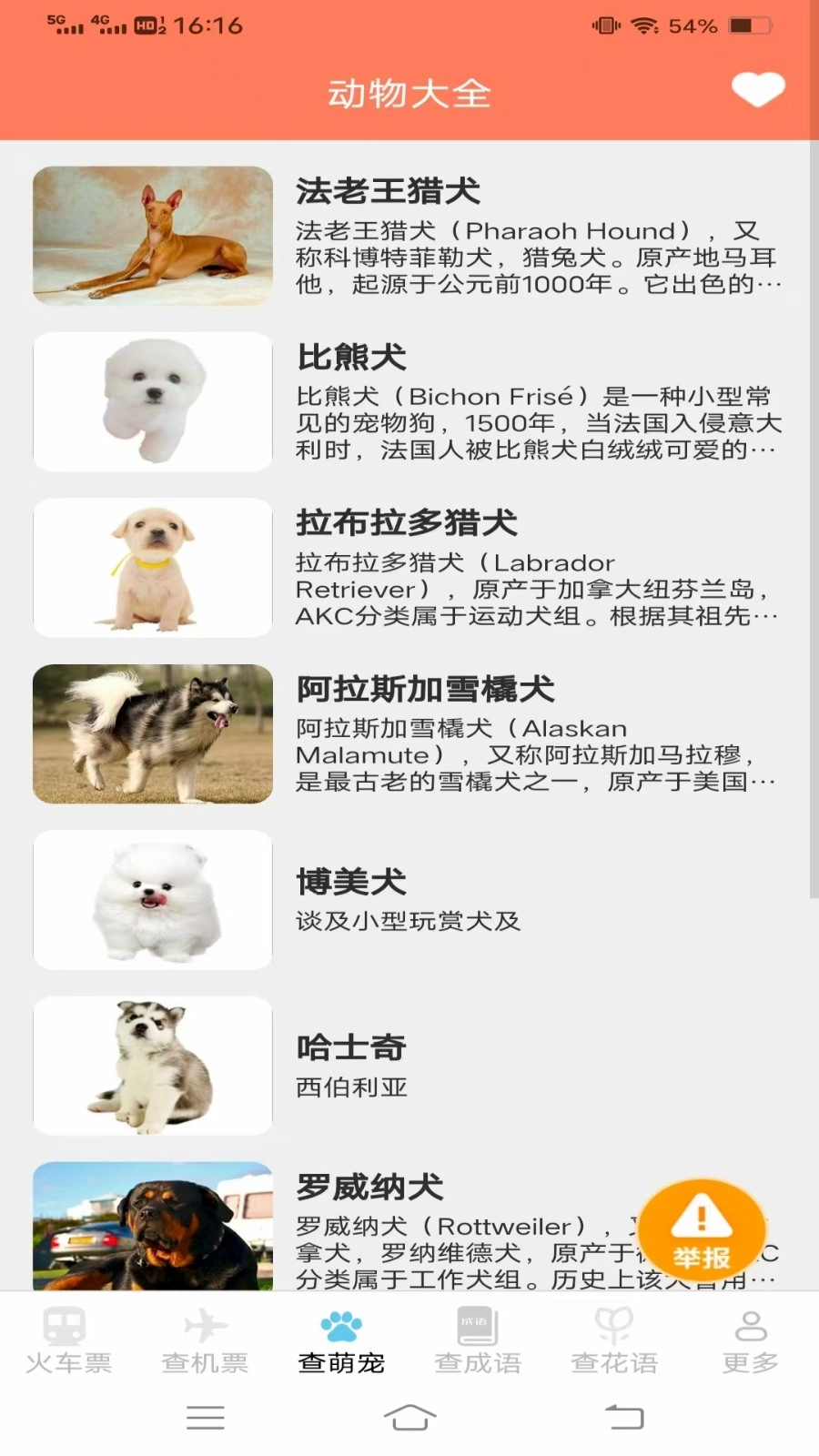 萌趣查高铁飞机票图2
