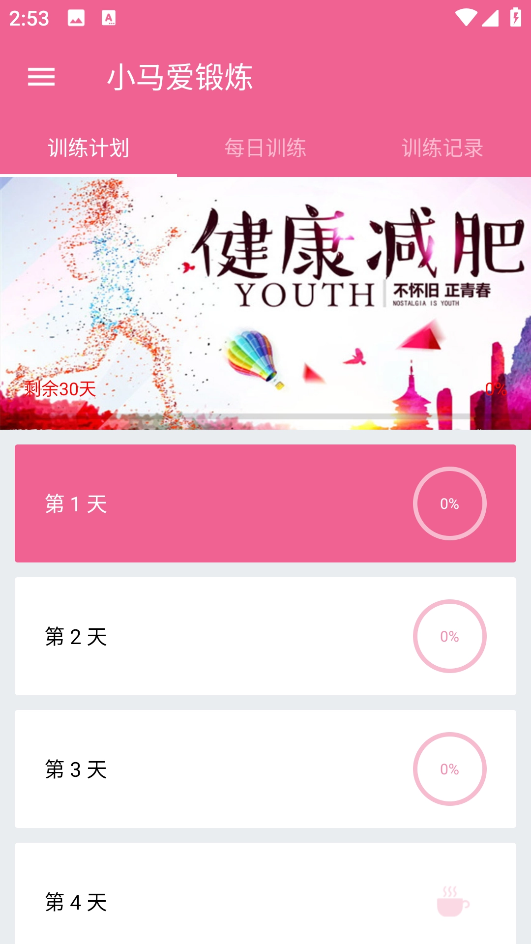 小马爱锻炼图3