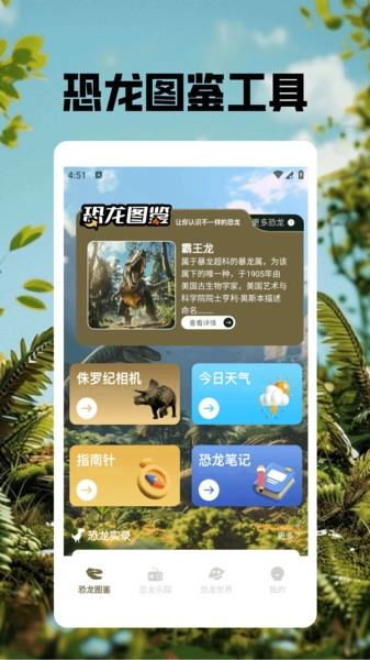 恐龙世界免费版图2
