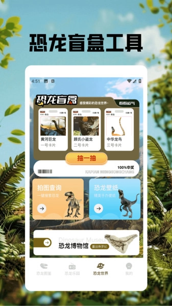 恐龙世界免费版图4