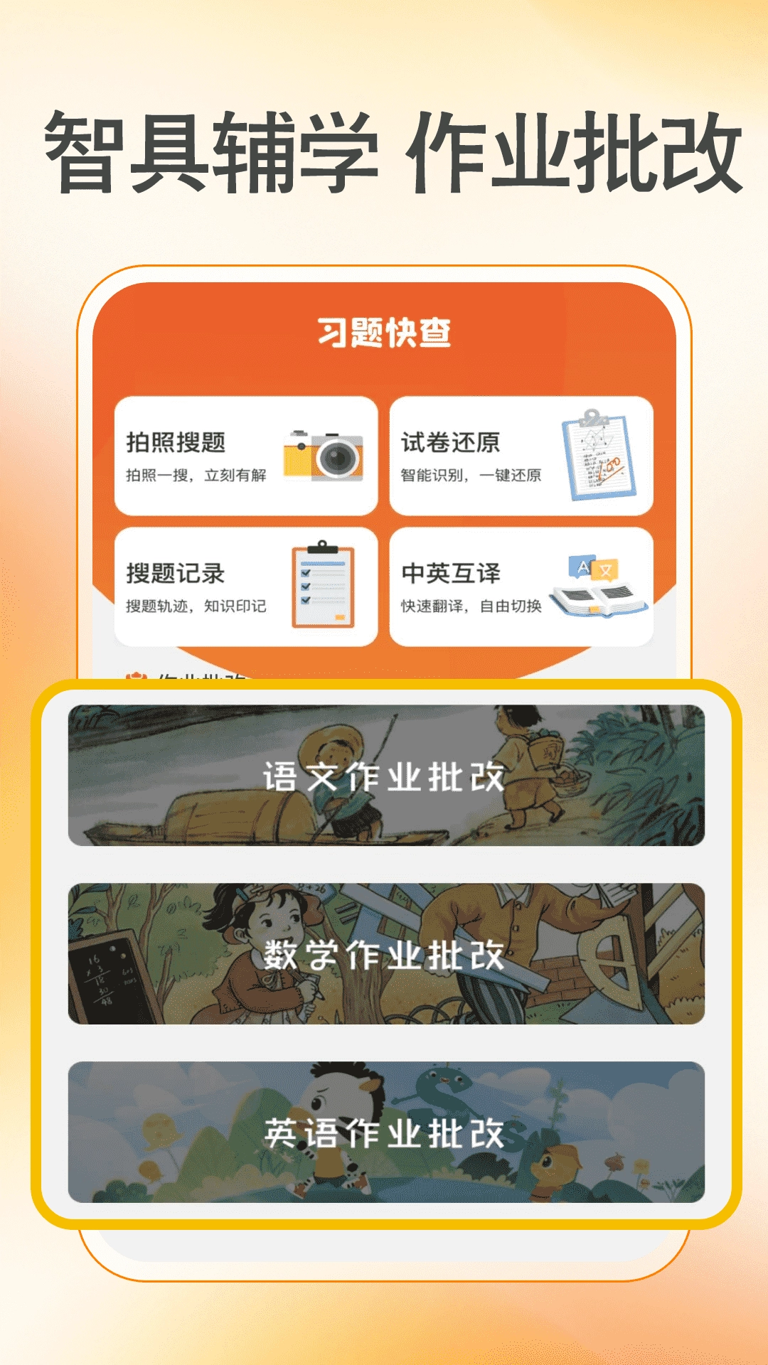 作业批改准图2