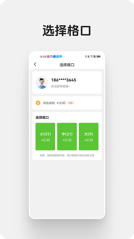 蜜罐快递管家图1